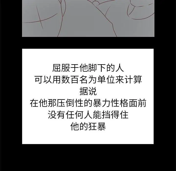 《学长好讨厌》漫画 第17话