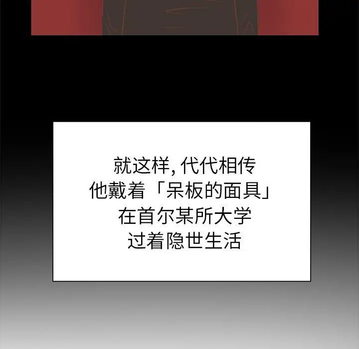 《学长好讨厌》漫画 第17话