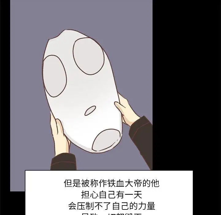 《学长好讨厌》漫画 第17话
