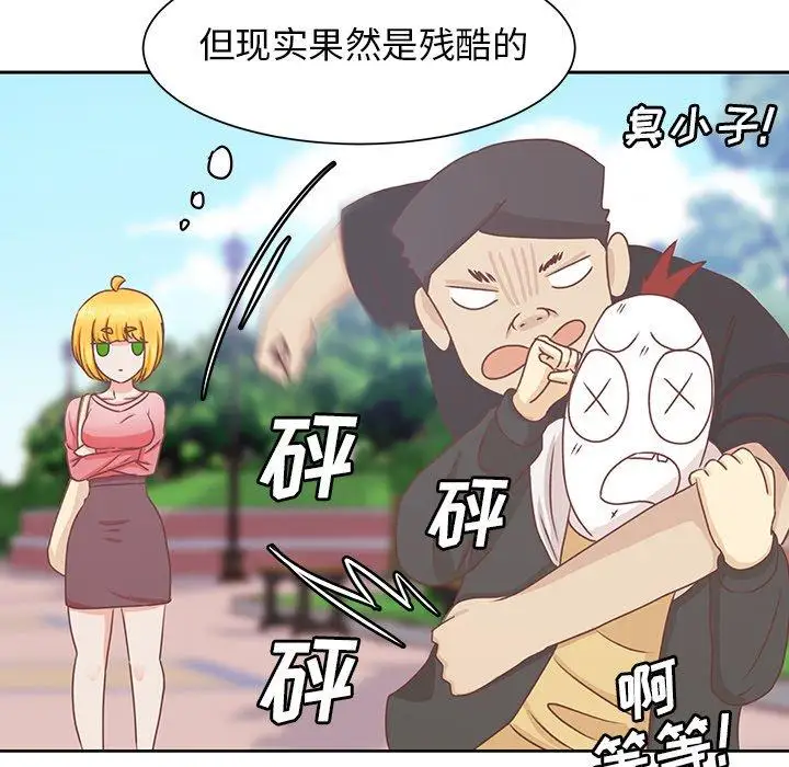 《学长好讨厌》漫画 第17话