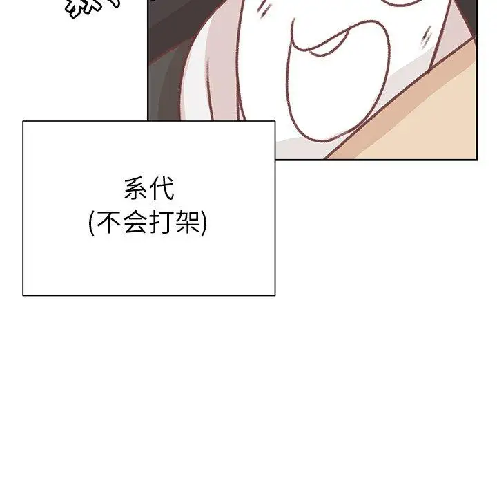 《学长好讨厌》漫画 第17话