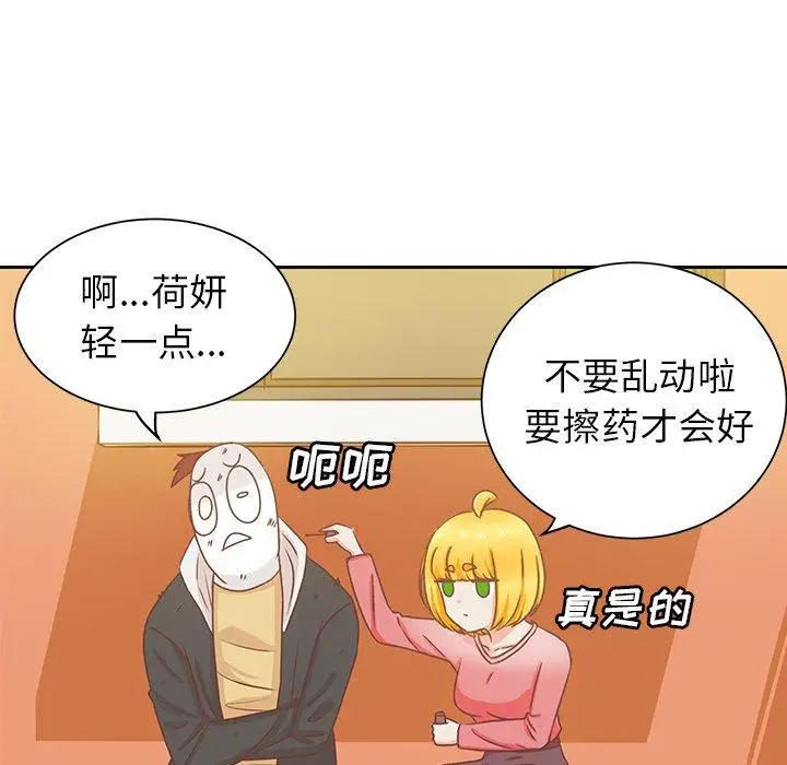 《学长好讨厌》漫画 第17话