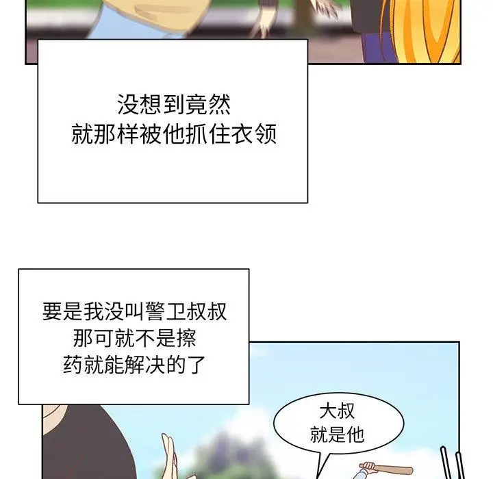 《学长好讨厌》漫画 第17话