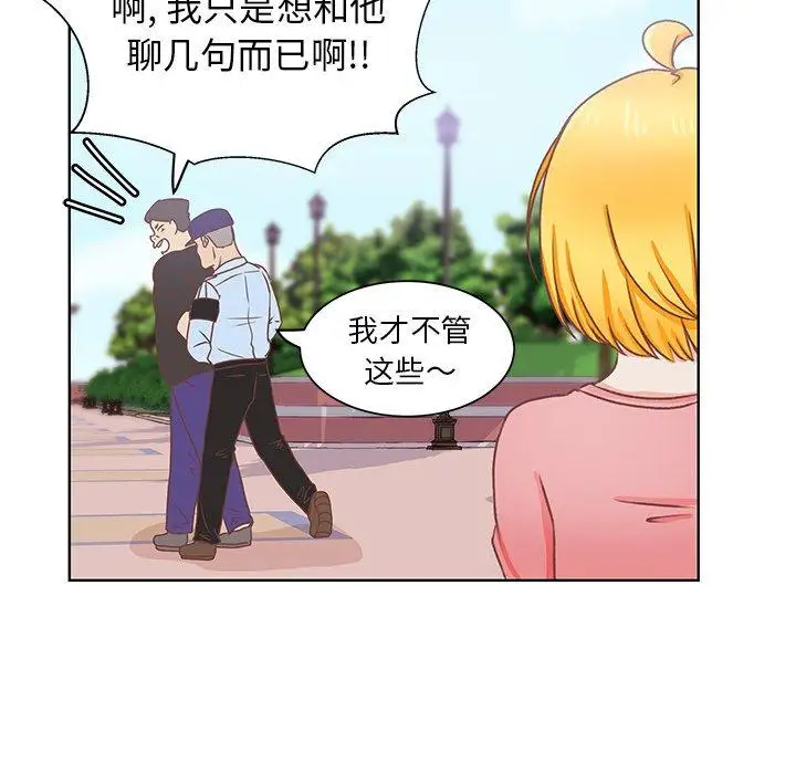 《学长好讨厌》漫画 第17话