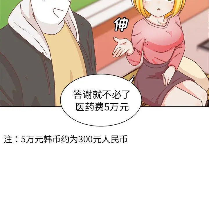 《学长好讨厌》漫画 第17话