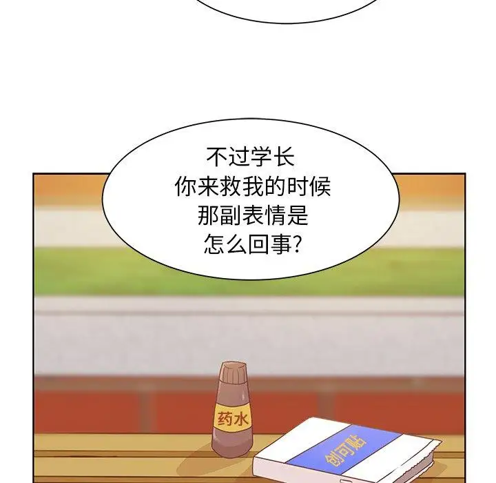 《学长好讨厌》漫画 第17话
