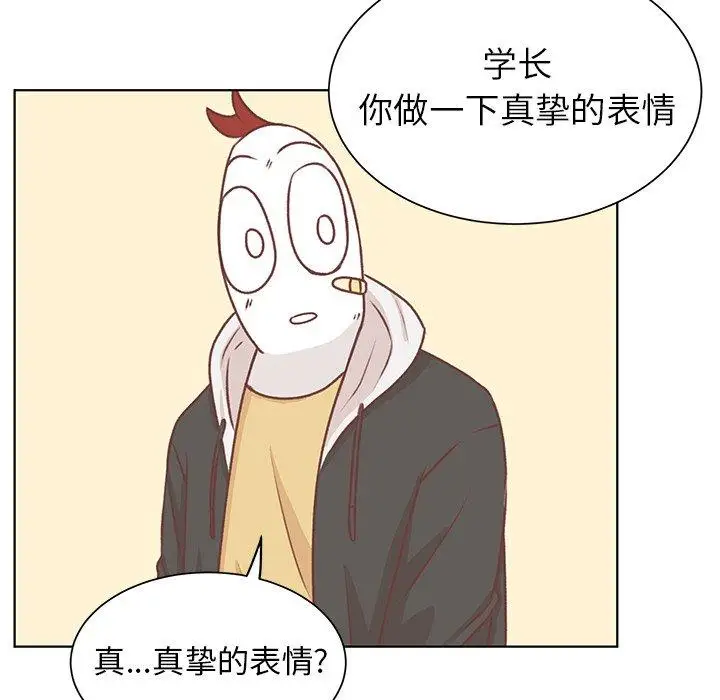 《学长好讨厌》漫画 第17话