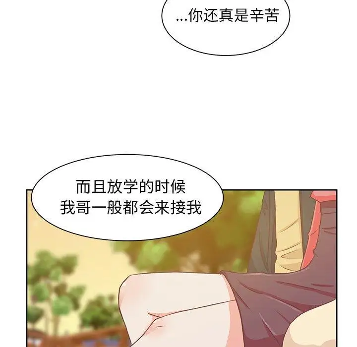 《学长好讨厌》漫画 第17话