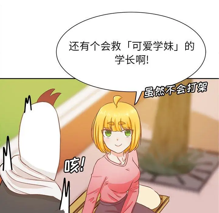 《学长好讨厌》漫画 第17话