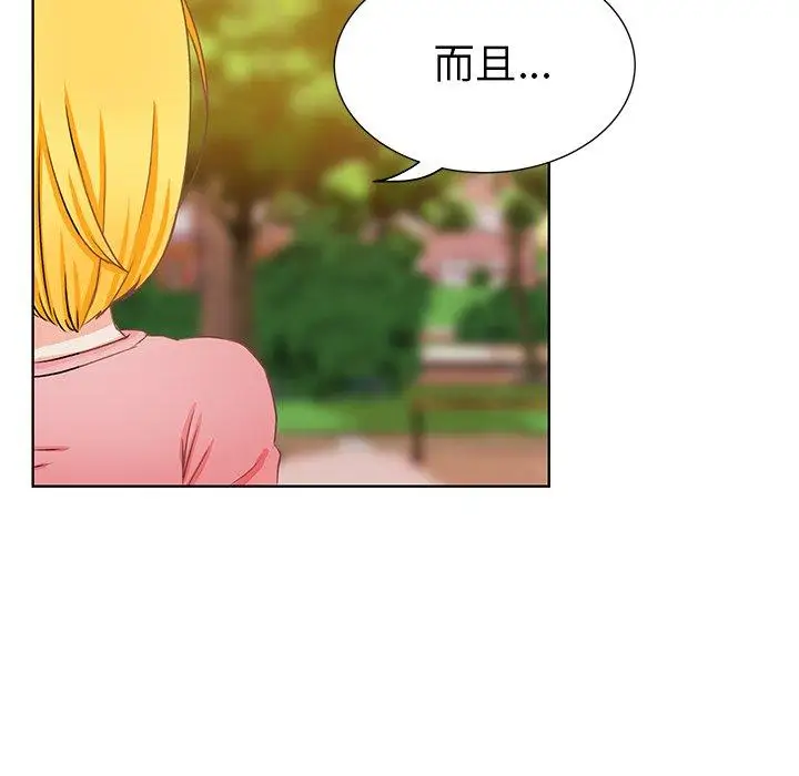 《学长好讨厌》漫画 第17话