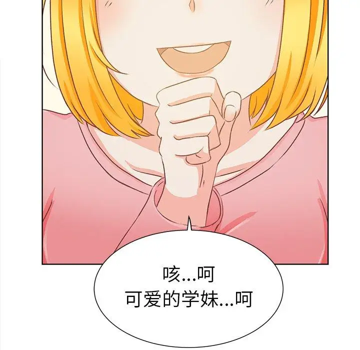 《学长好讨厌》漫画 第17话