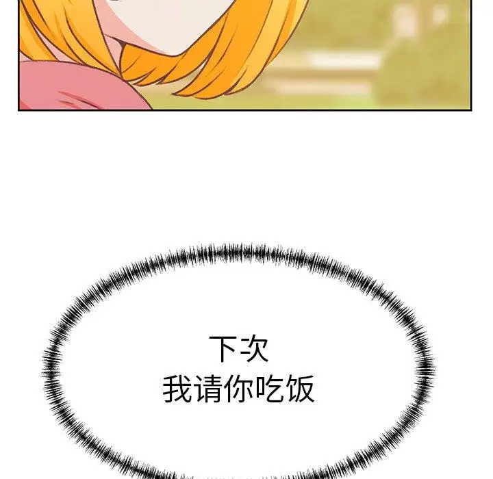 《学长好讨厌》漫画 第17话