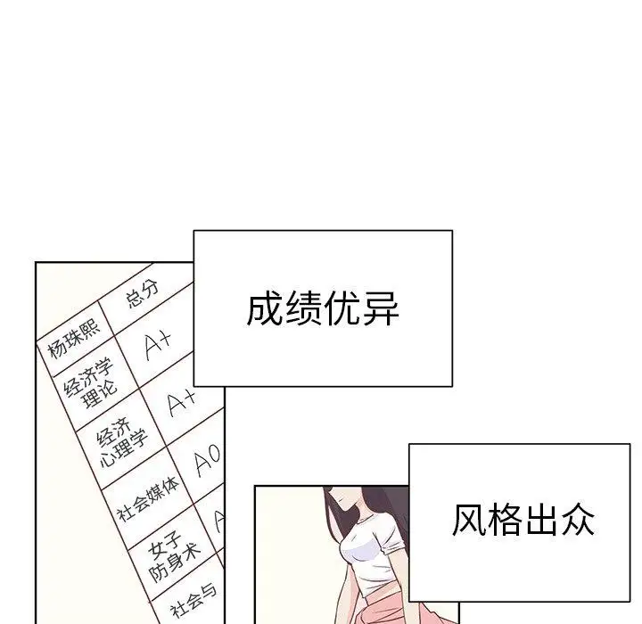 《学长好讨厌》漫画 第18话