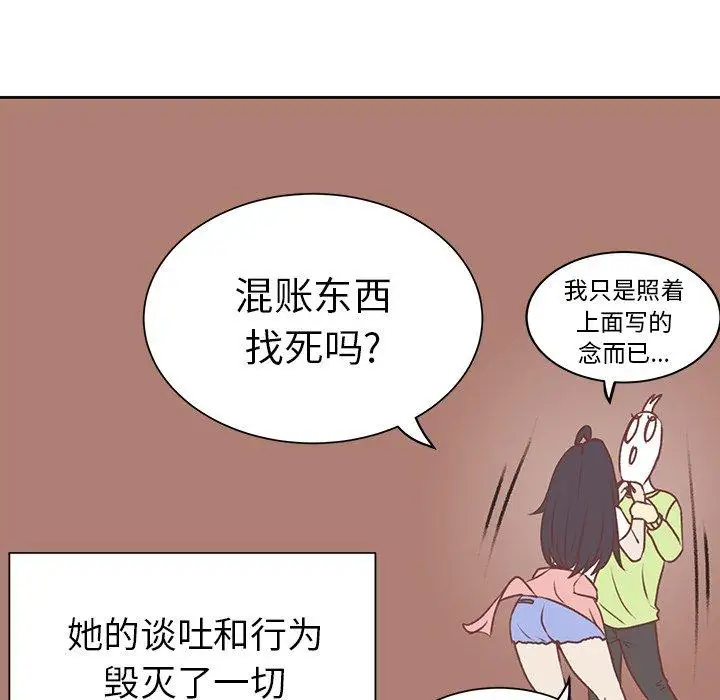 《学长好讨厌》漫画 第18话