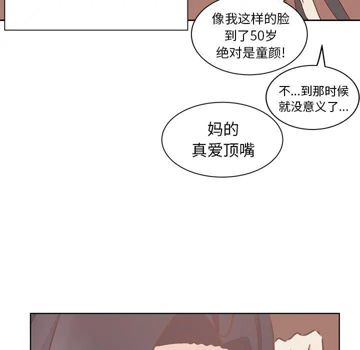 《学长好讨厌》漫画 第18话