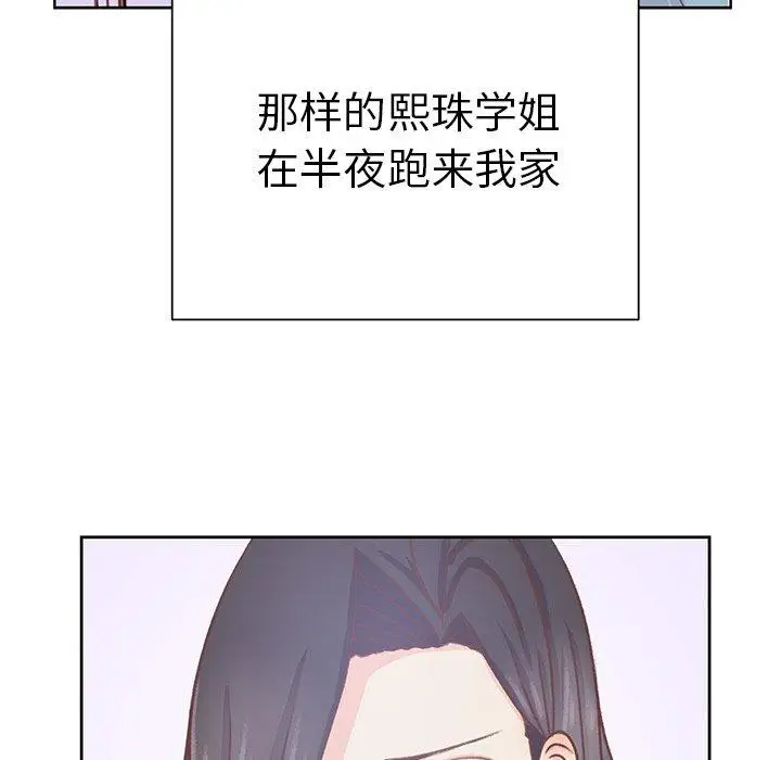 《学长好讨厌》漫画 第18话