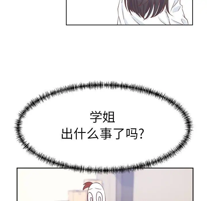 《学长好讨厌》漫画 第18话