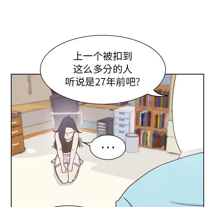 《学长好讨厌》漫画 第18话