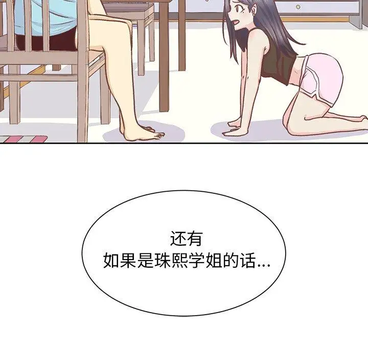 《学长好讨厌》漫画 第18话