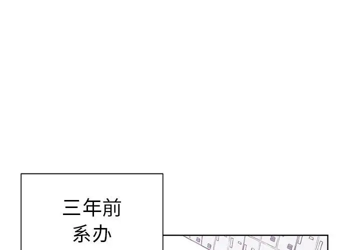 《学长好讨厌》漫画 第19话