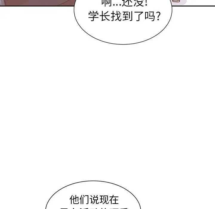 《学长好讨厌》漫画 第19话