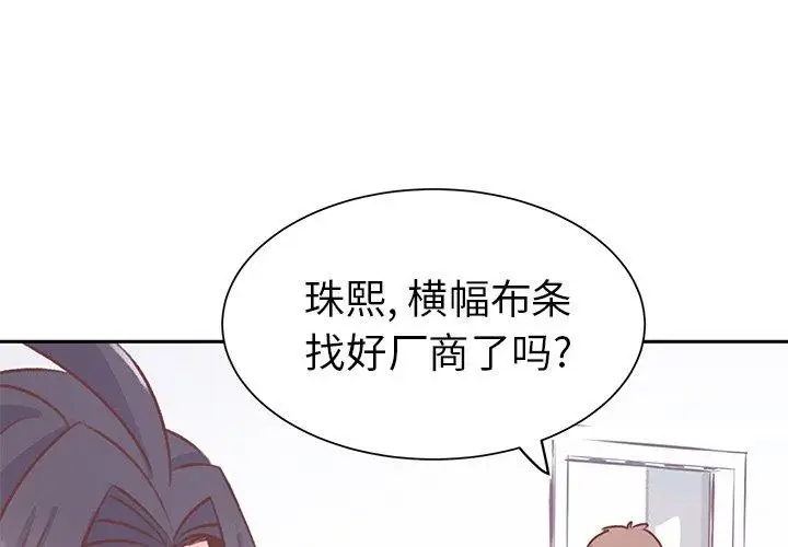 《学长好讨厌》漫画 第19话