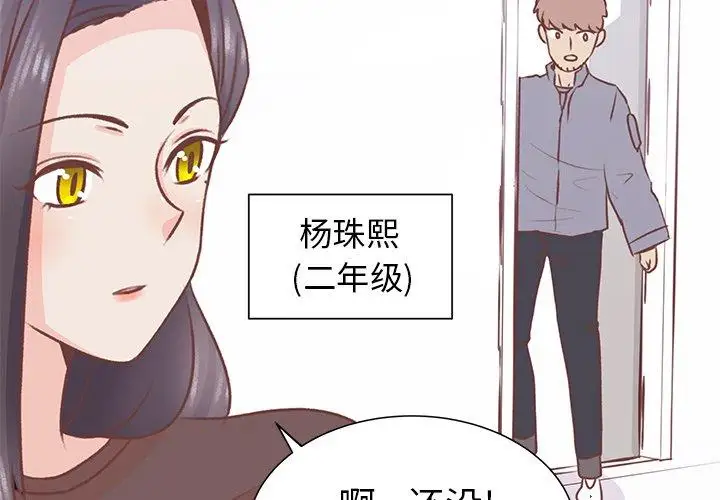 《学长好讨厌》漫画 第19话