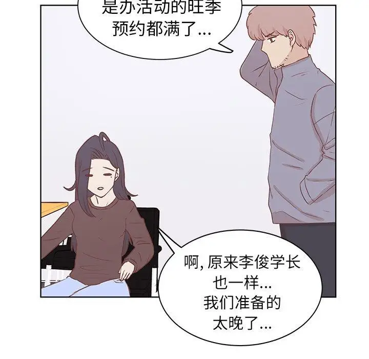 《学长好讨厌》漫画 第19话