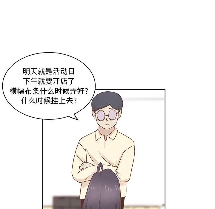 《学长好讨厌》漫画 第19话