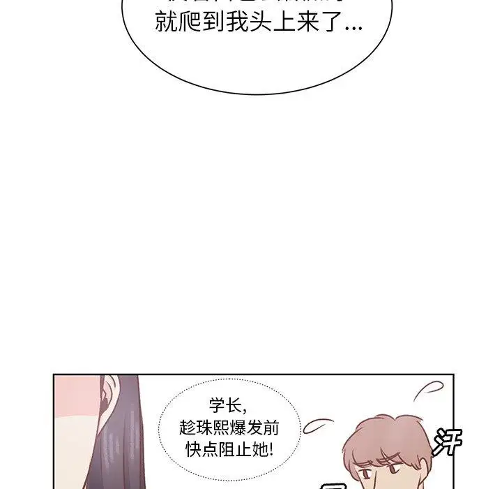 《学长好讨厌》漫画 第19话