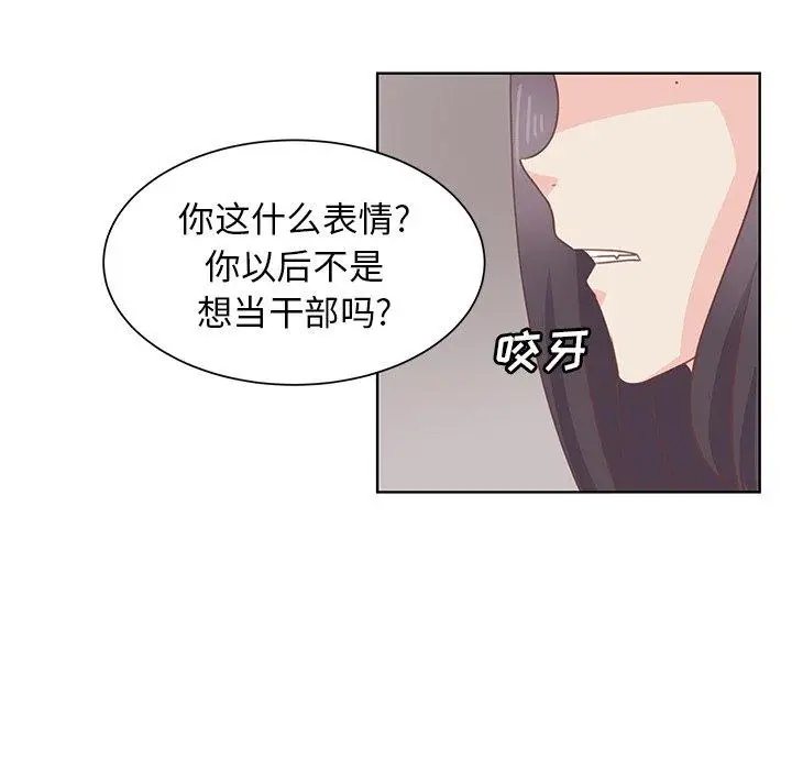 《学长好讨厌》漫画 第19话