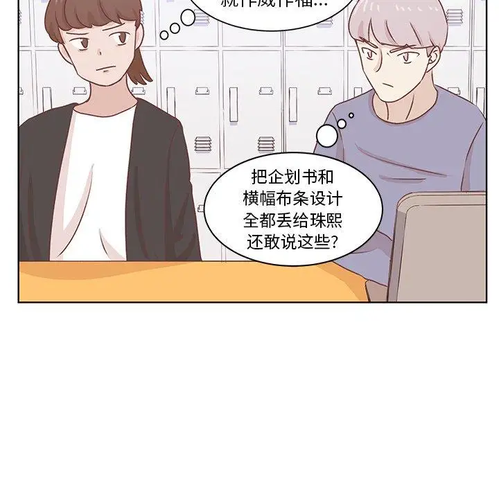 《学长好讨厌》漫画 第19话