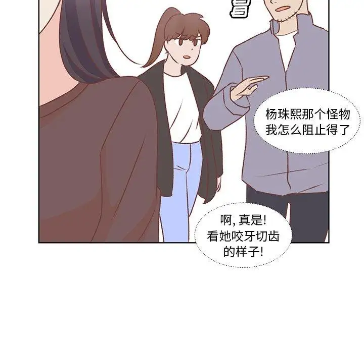 《学长好讨厌》漫画 第19话