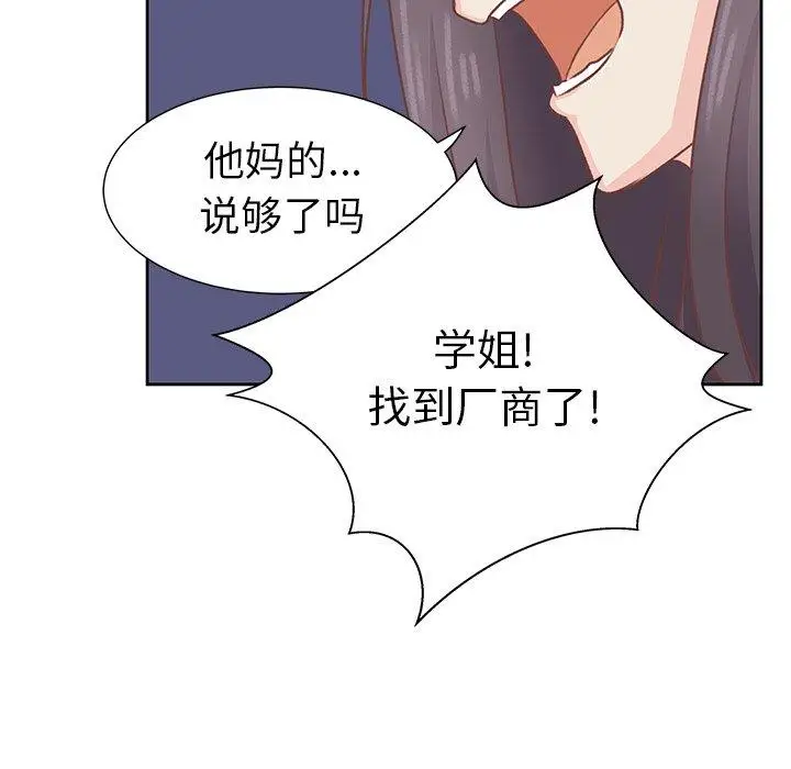 《学长好讨厌》漫画 第19话