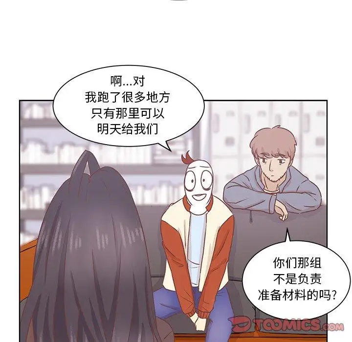《学长好讨厌》漫画 第19话