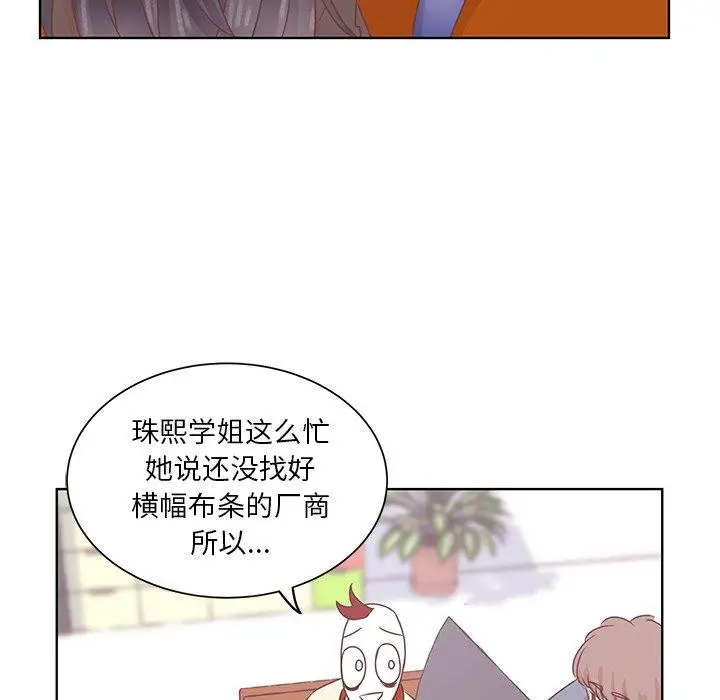 《学长好讨厌》漫画 第19话