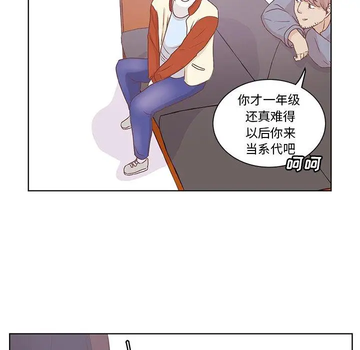 《学长好讨厌》漫画 第19话
