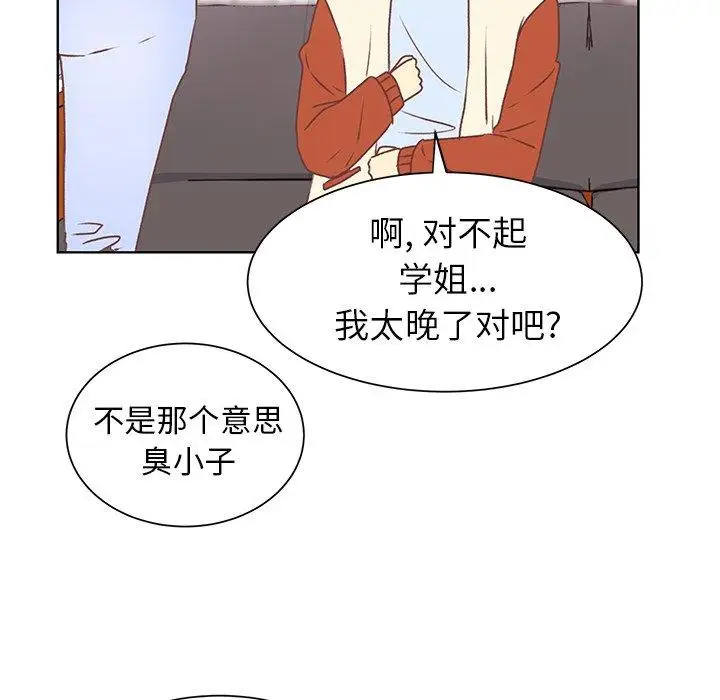 《学长好讨厌》漫画 第19话
