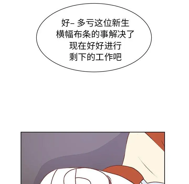 《学长好讨厌》漫画 第19话