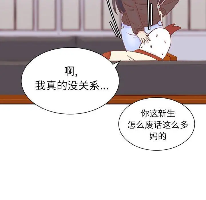 《学长好讨厌》漫画 第19话