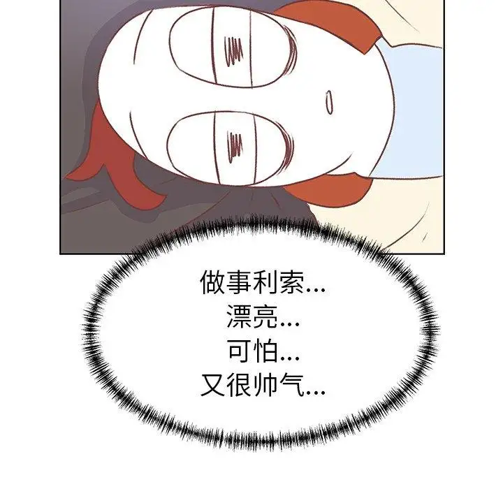 《学长好讨厌》漫画 第19话