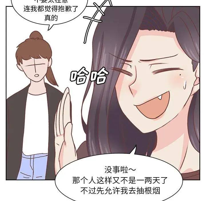 《学长好讨厌》漫画 第19话