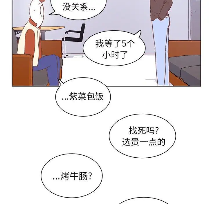《学长好讨厌》漫画 第19话