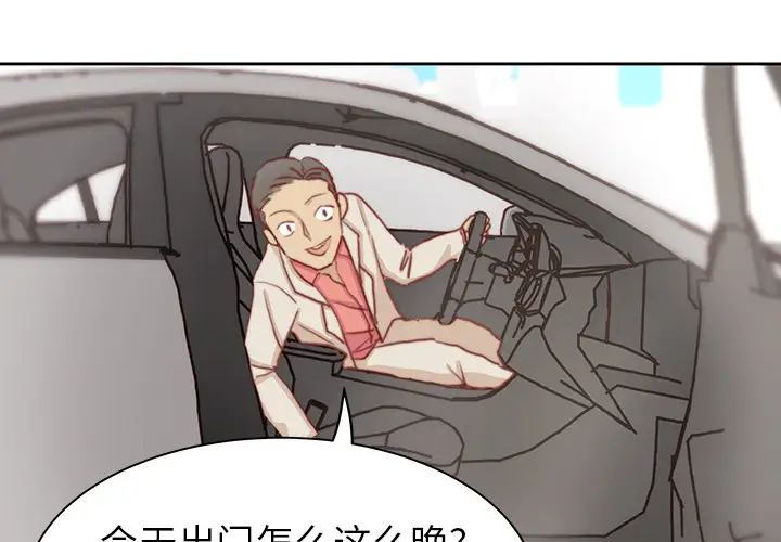 《学长好讨厌》漫画 第2章