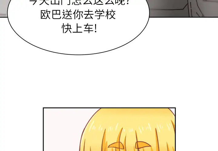 《学长好讨厌》漫画 第2章