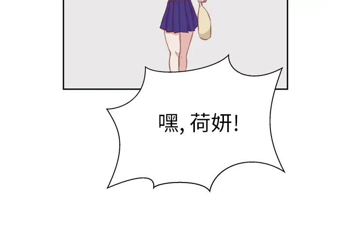 《学长好讨厌》漫画 第2章
