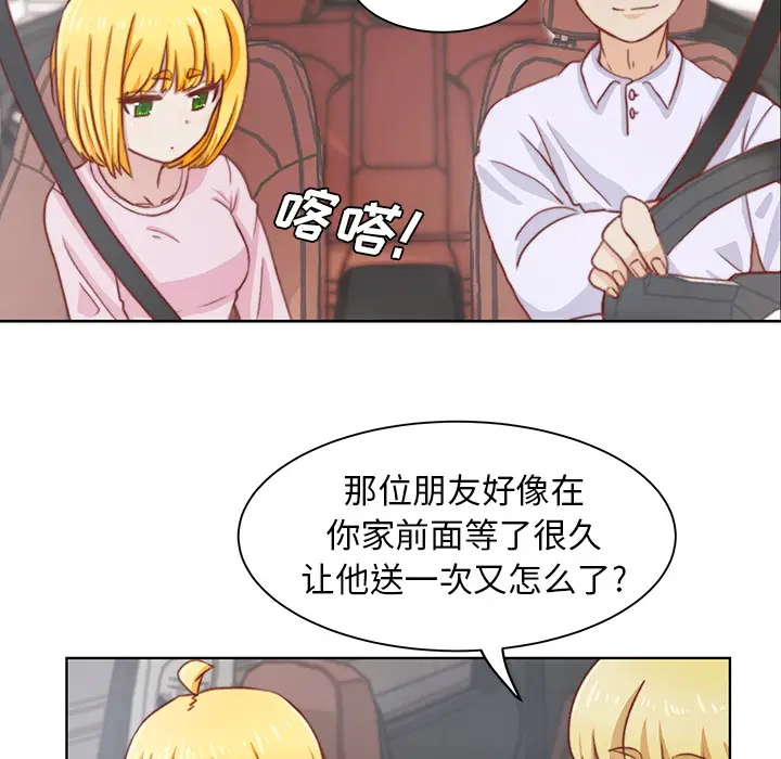 《学长好讨厌》漫画 第2章