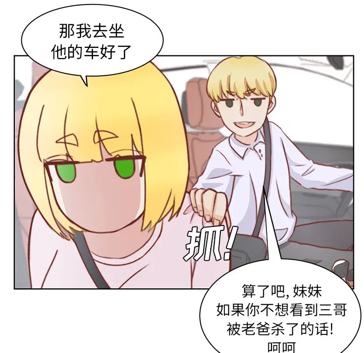 《学长好讨厌》漫画 第2章