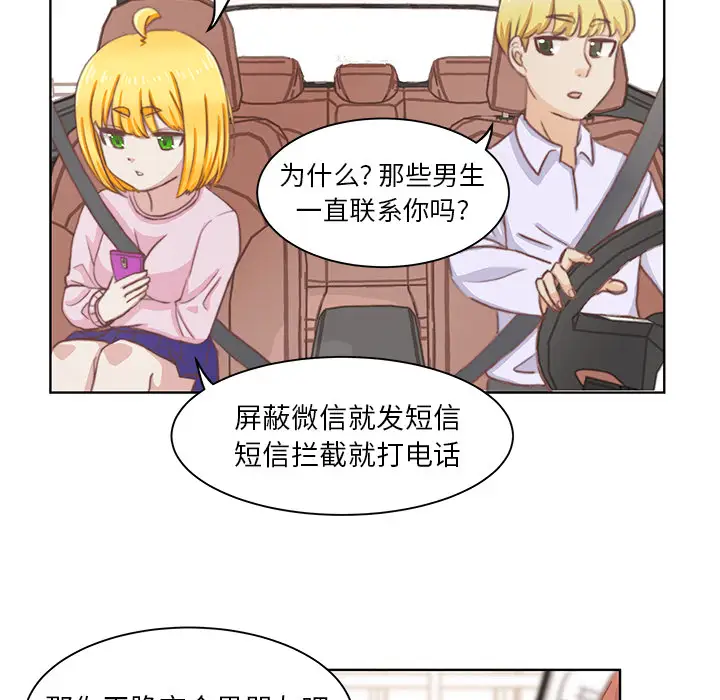 《学长好讨厌》漫画 第2章