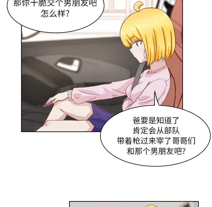《学长好讨厌》漫画 第2章